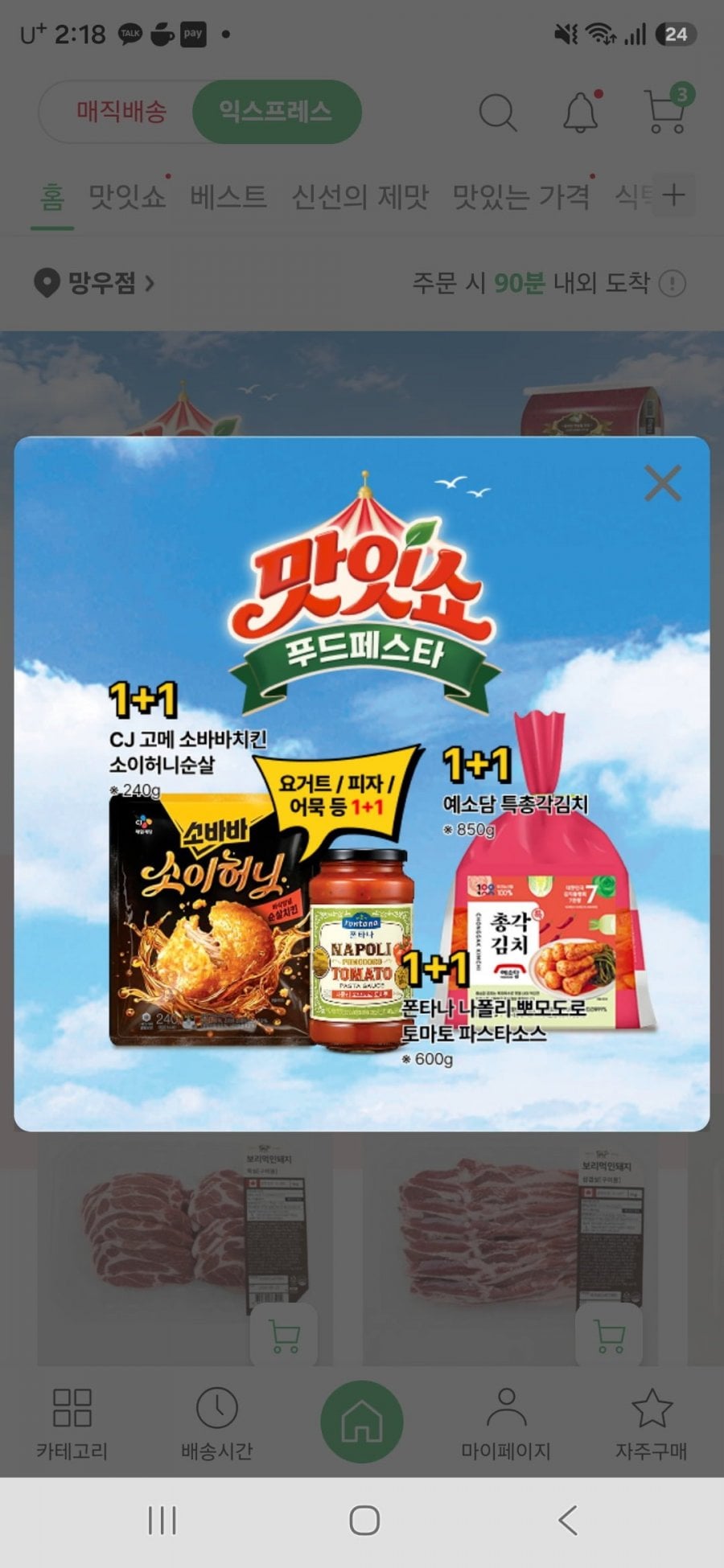 [홈플러스 익스프레스] 보리먹인돼지 삼겹/목심 1kg (14,900원/2만이상 무배)