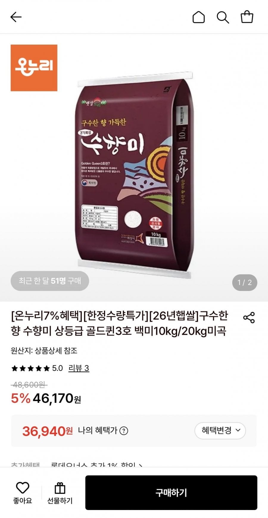 구수한 향 수향미 상등급 골드퀸3호 백미10kg (36,940원/무배)