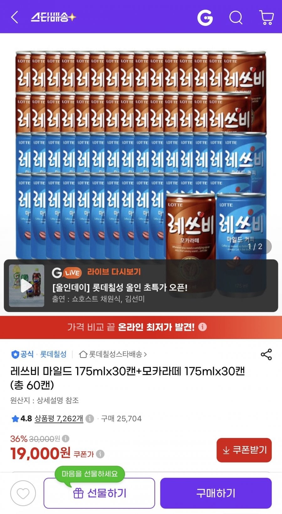 레쓰비 마일드 175ml 30캔+모카175ml 30캔 (19,000원/무배)