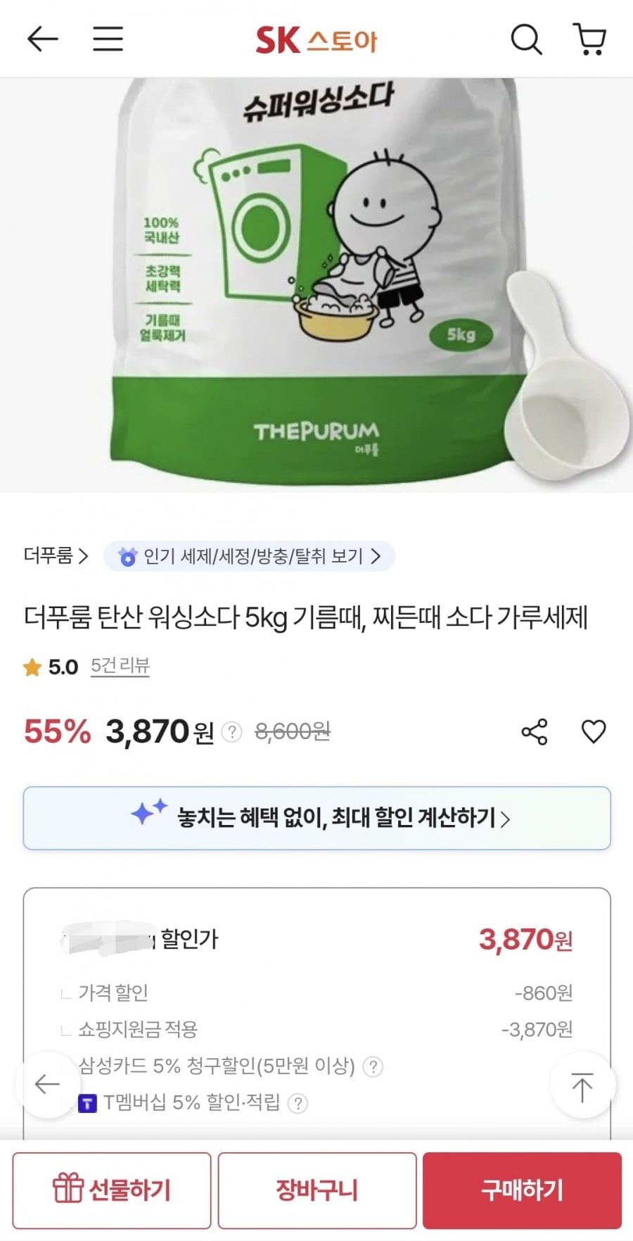 더푸룸 탄산 워싱소다 5kg (3,870원/무배)