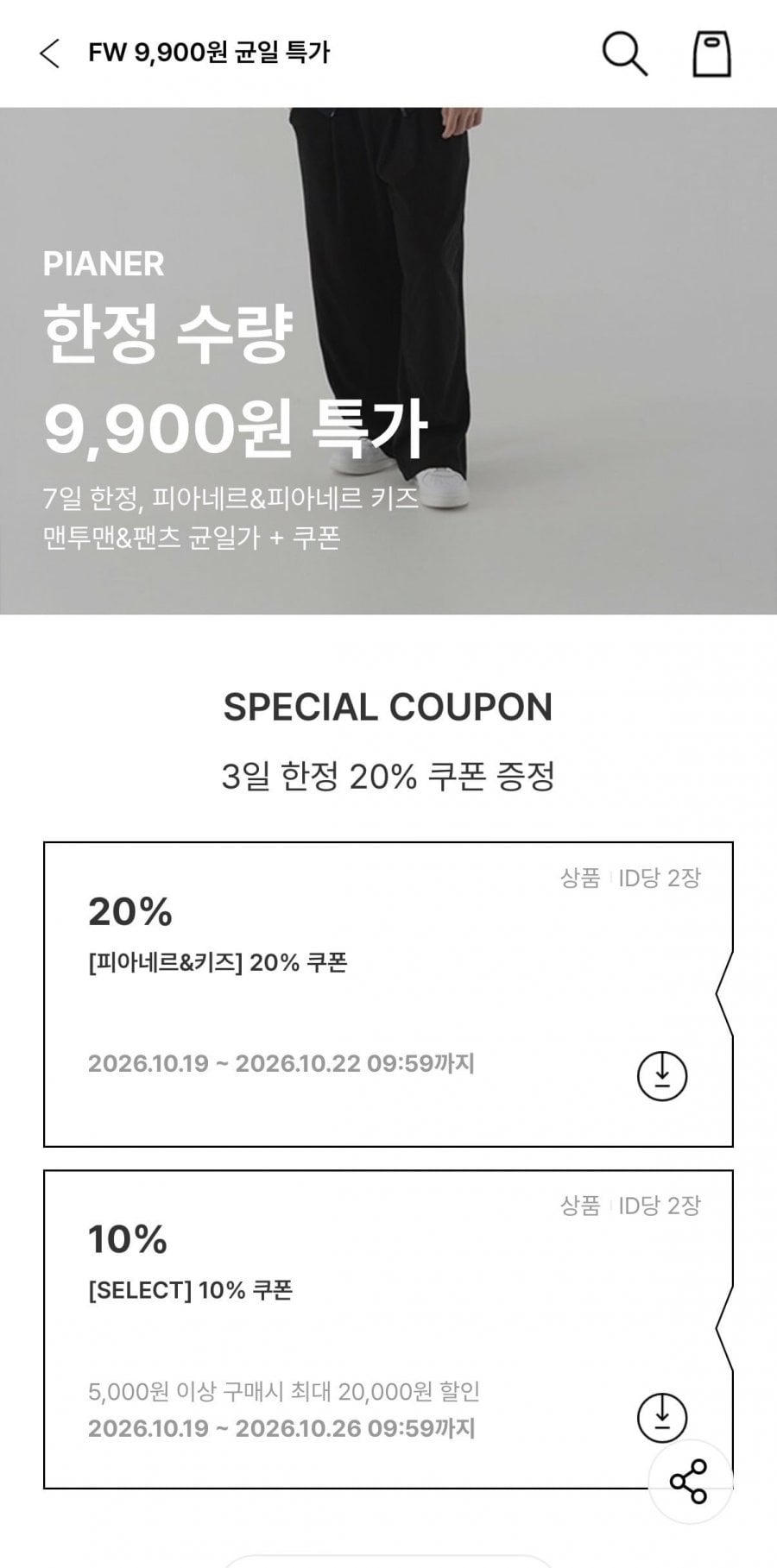 피아네르 맨투맨, 팬츠 캐주얼웨어 균일가 (7,920원/무배)