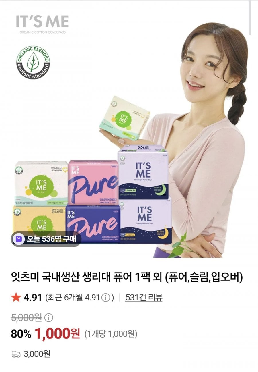 잇츠미 국내생산 생리대 퓨어 1팩 외 (퓨어,슬림,입오버)(1,000원~/3,000원)