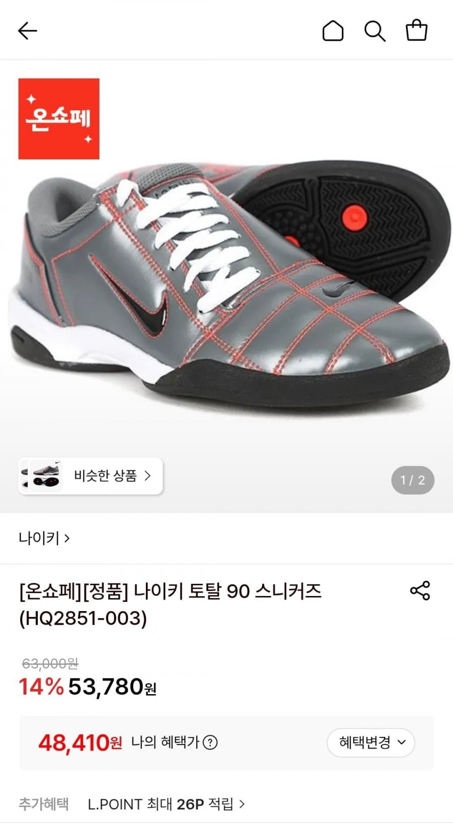 나이키 토탈 90 스니커즈 (HQ2851-003) (48,410원/무료)