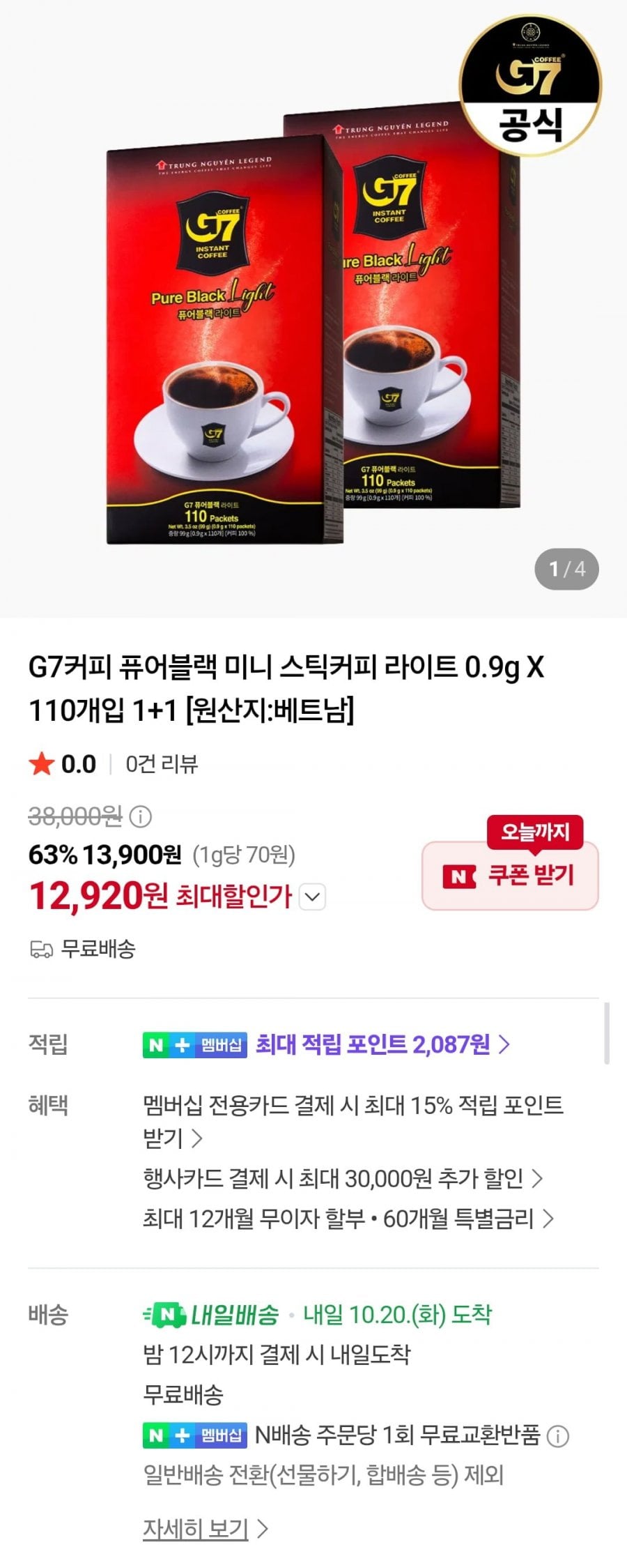G7커피 퓨어블랙 미니 스틱커피 라이트 0.9g X 110개입 1+1 (12,920원/무료)