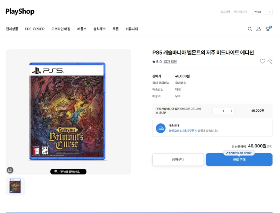 PS5 캐슬바니아 벨몬트의 저주 미드나이트 에디션/46,000원/무배
