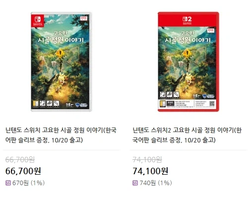 스위치 1/2 고요한 시골 정원 이야기 재입고