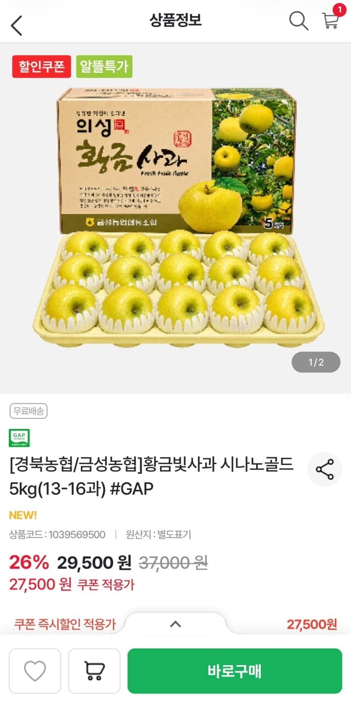 금성농협 의성 햇 시나노골드 5kg 13-16과 (27,500원/무료)