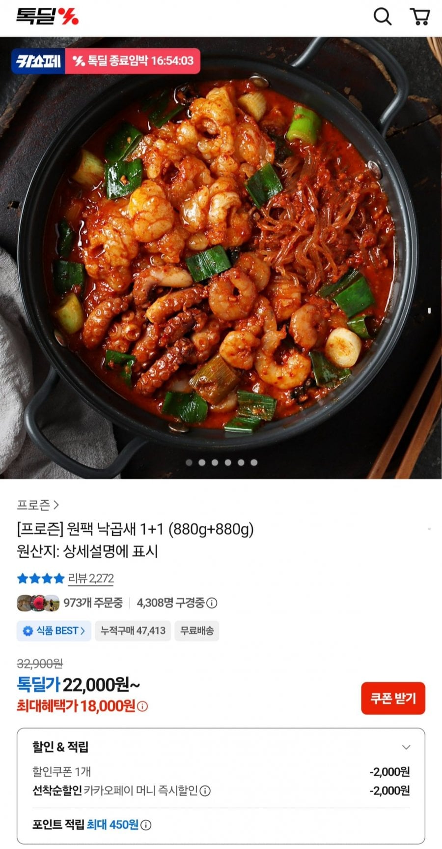 원팩 낙곱새 880g 2팩 (18,000원/무배)