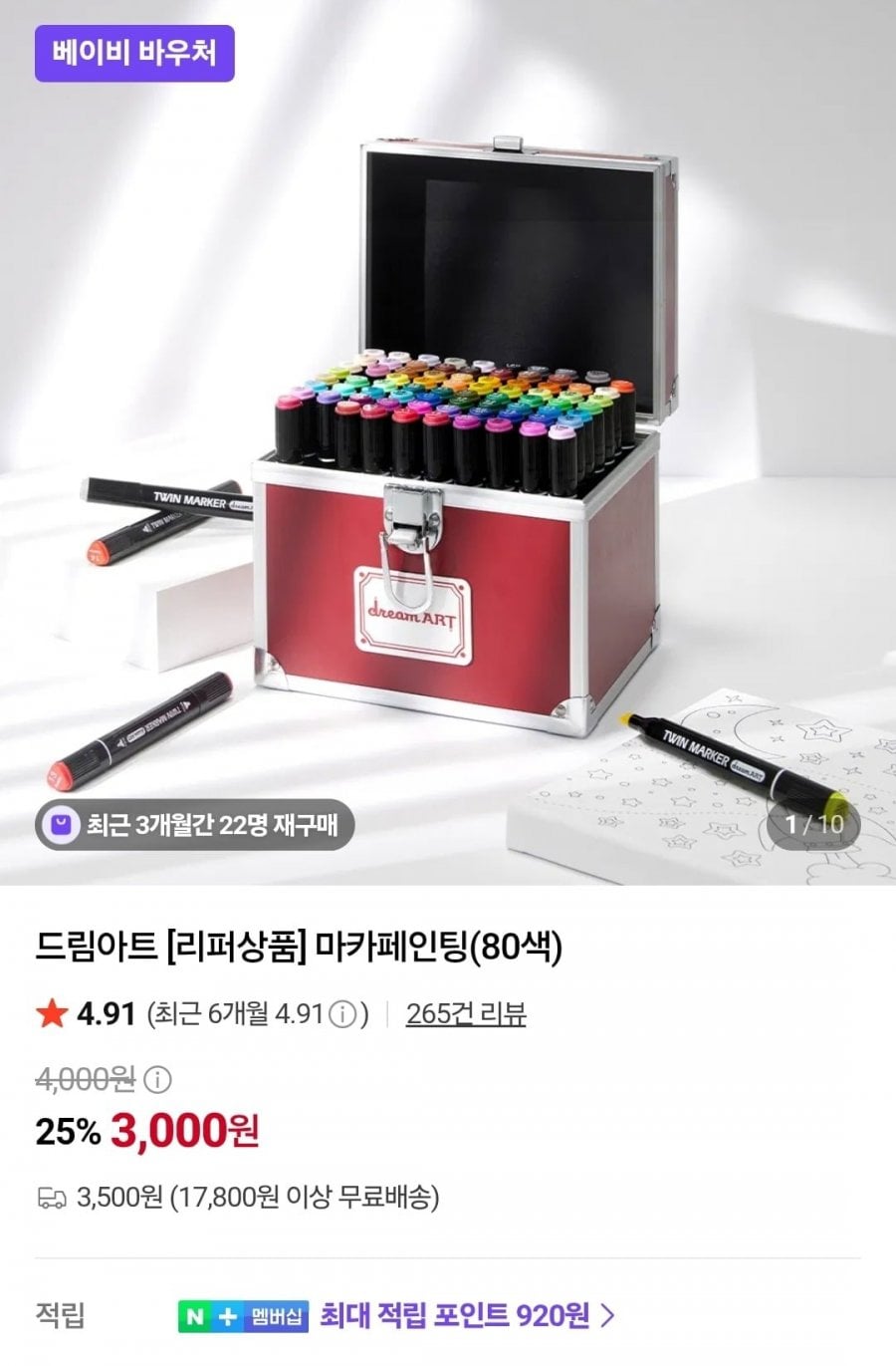 드림아트 [리퍼상품] 마카페인팅(80색) (3,500원/3,000원)