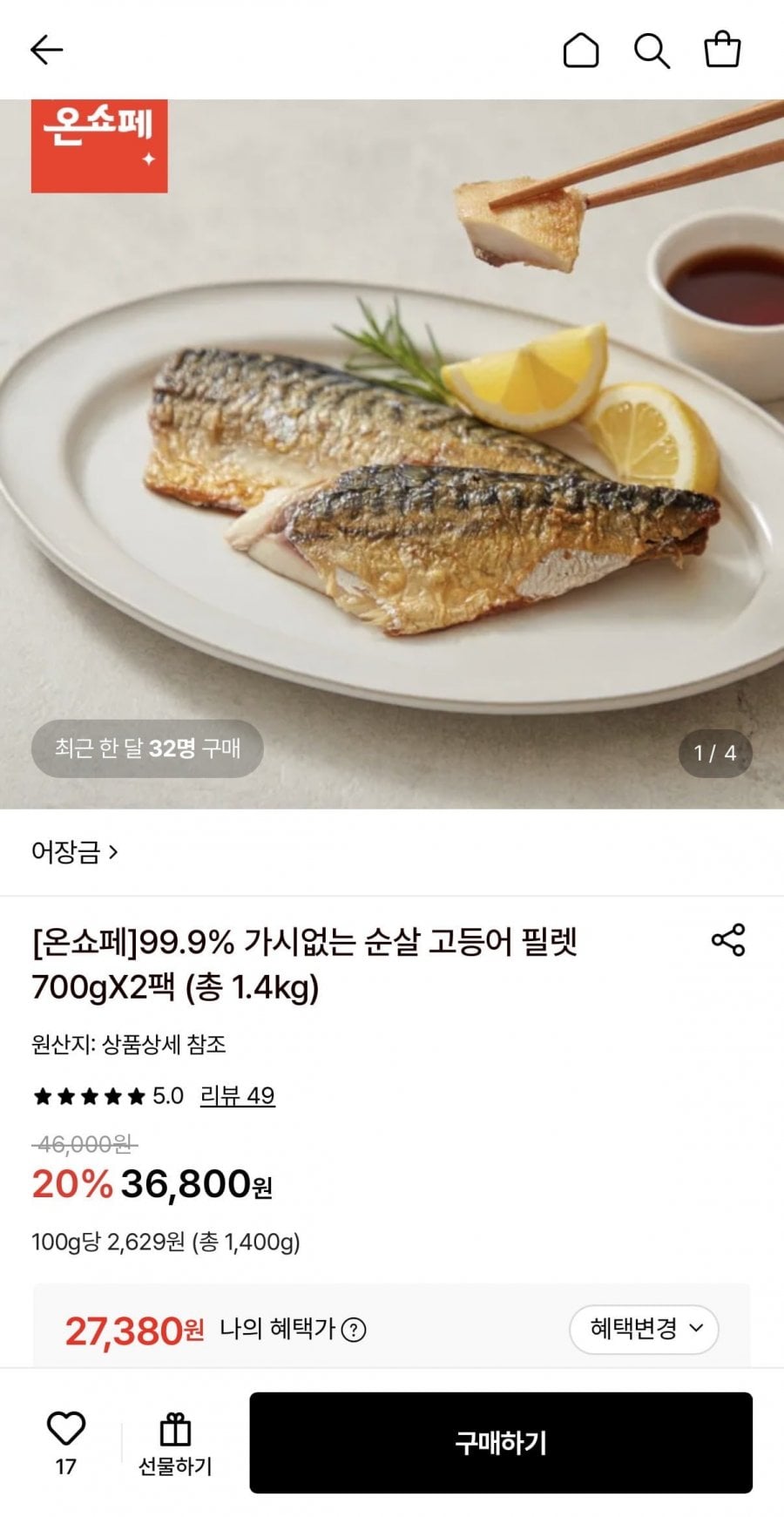 가시없는 순살 고등어 필렛 700gX2팩 (27,380원/무료배송)