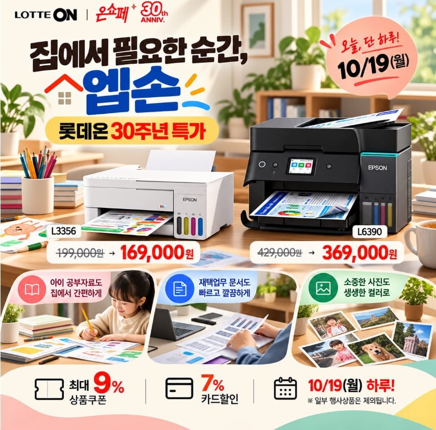 엡손 프린터 특가 모음전 (169,000/무료)