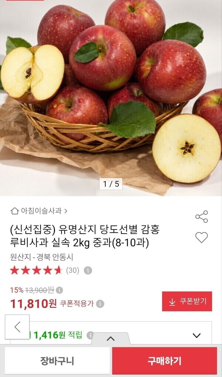 루비사과 실속 2kg (11,810원/무료)