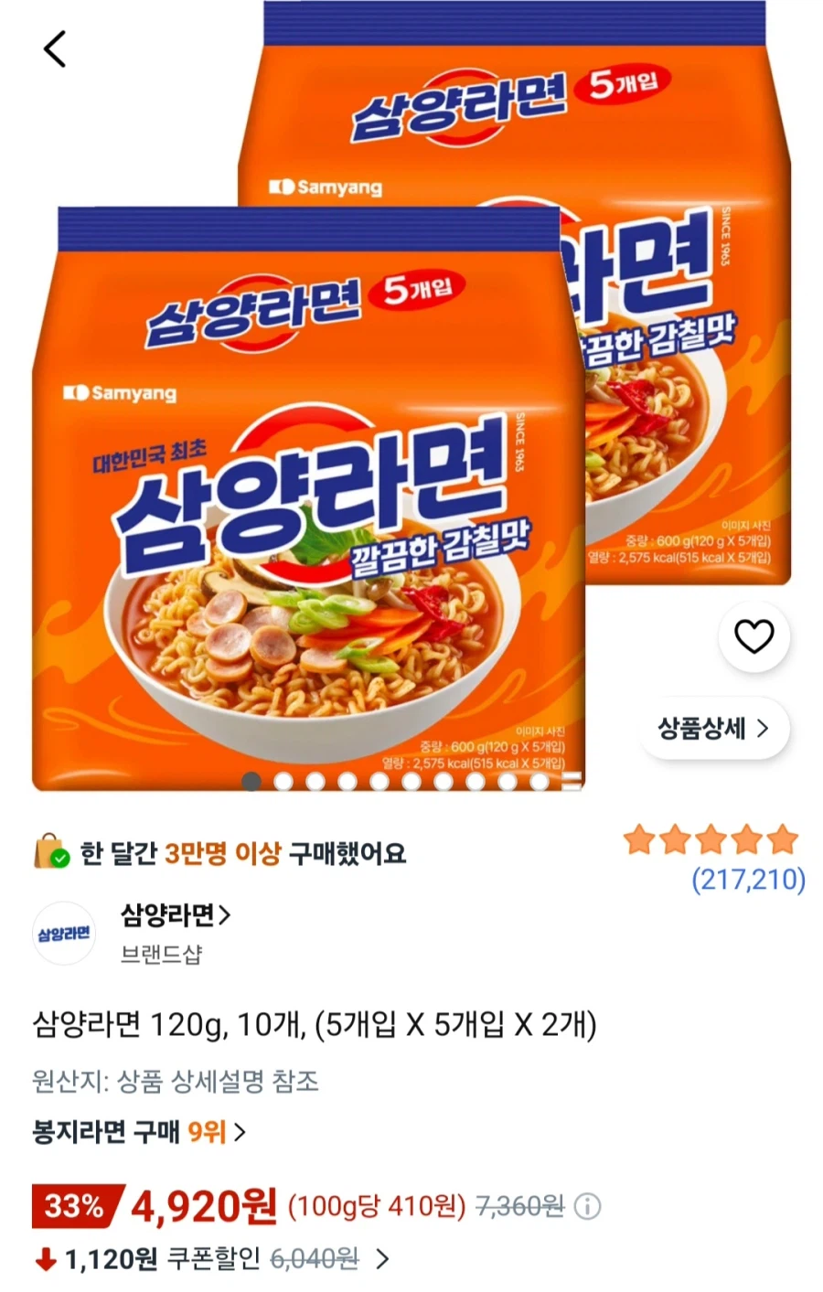 삼양라면 120g 10개 (4,920원/무료)