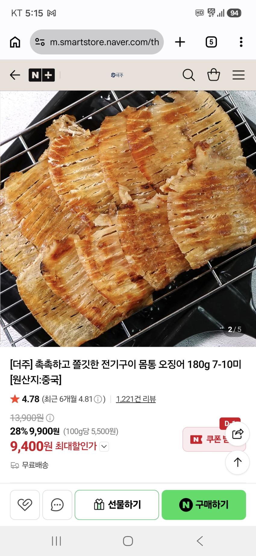[더주] 촉촉하고 쫄깃한 전기구이 몸통 오징어 180g 7-10미 9400원