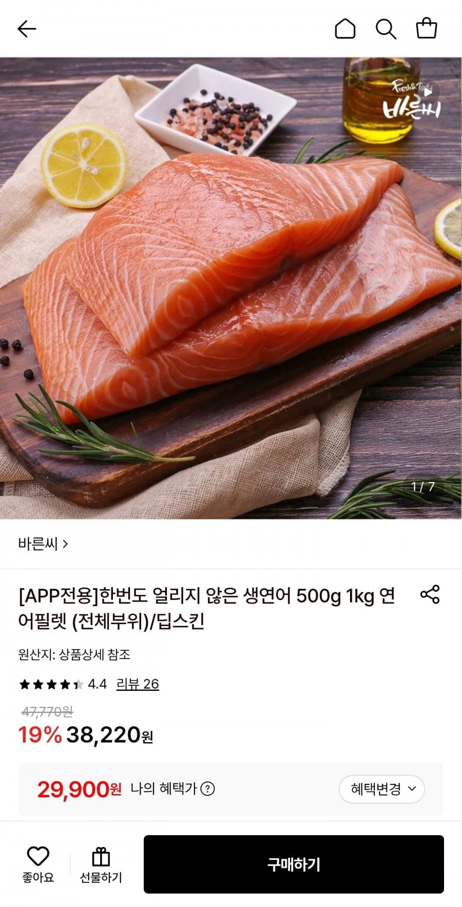 딥스킨 연어필렛 1kg (29,900원/무료)