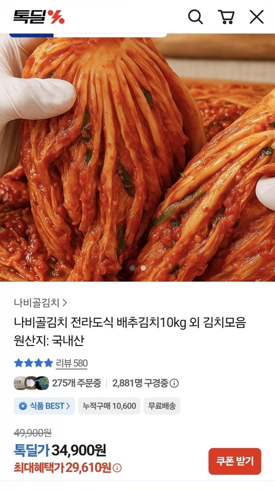 나비골김치 전라도식 배추김치10kg (29,610/무배)