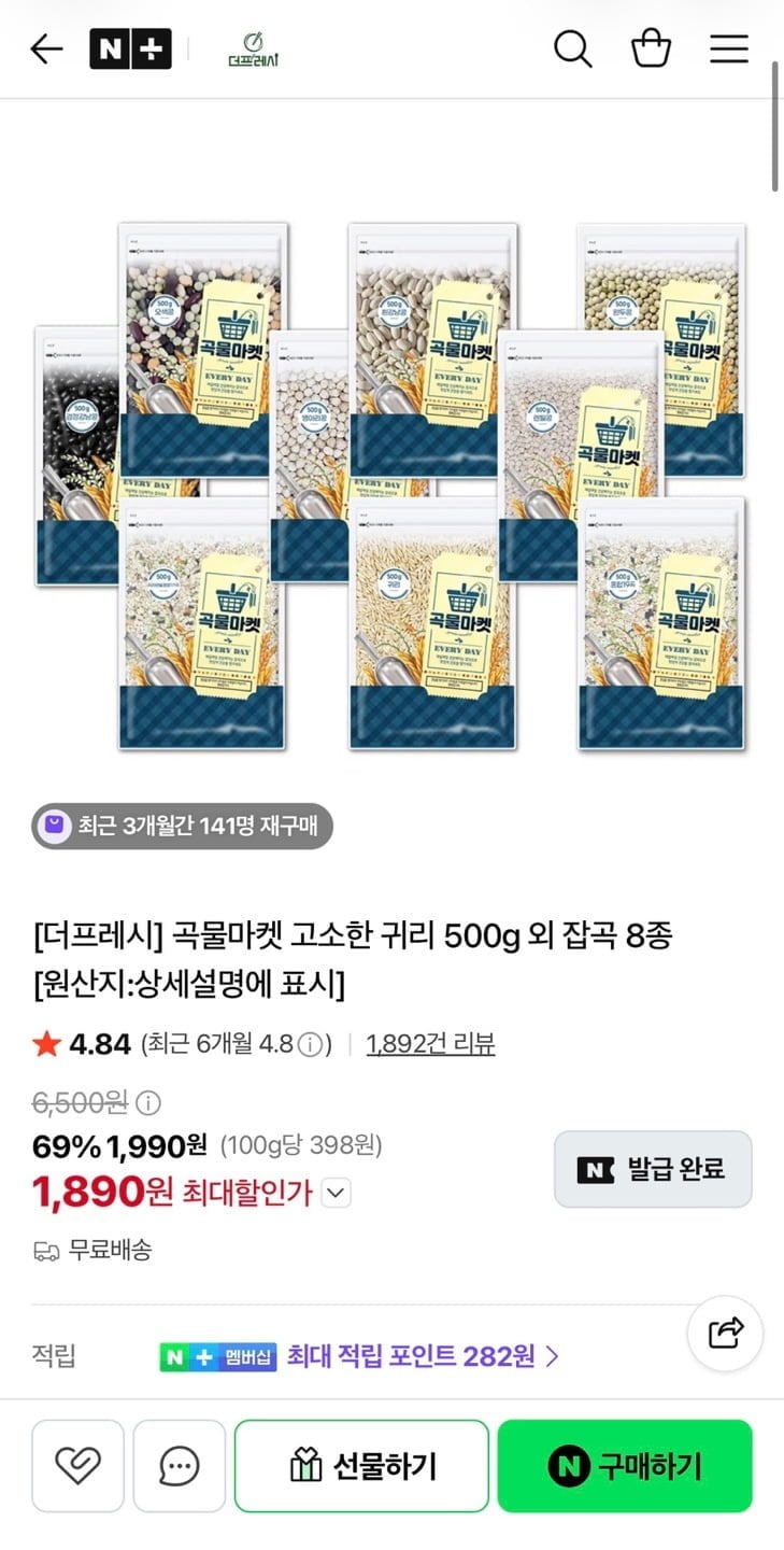 곡물마켓 고소한 귀리 500g 외 잡곡 8종 (1,890원~/무료)