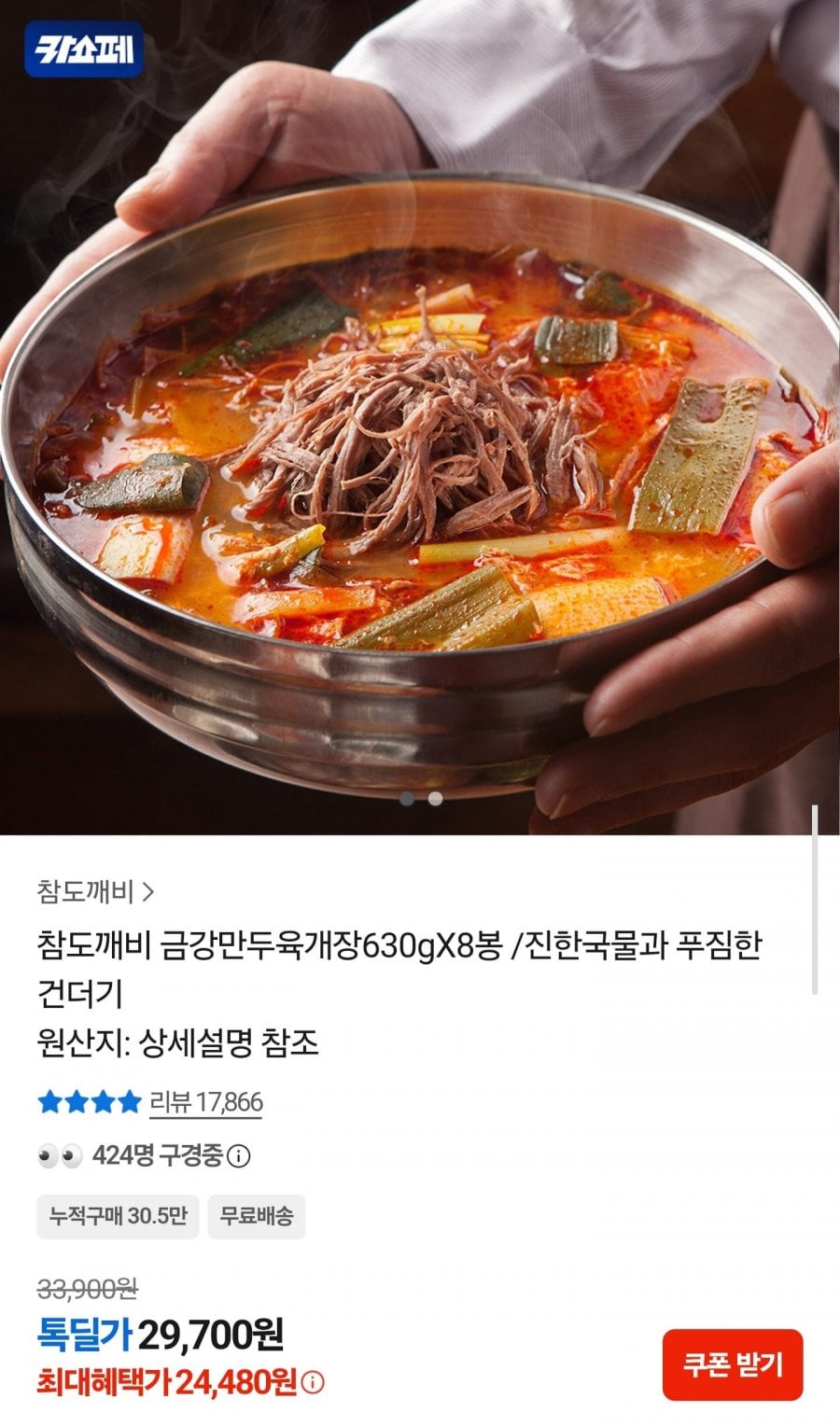 금강만두육개장 630g 8봉 (24,480원/무료)