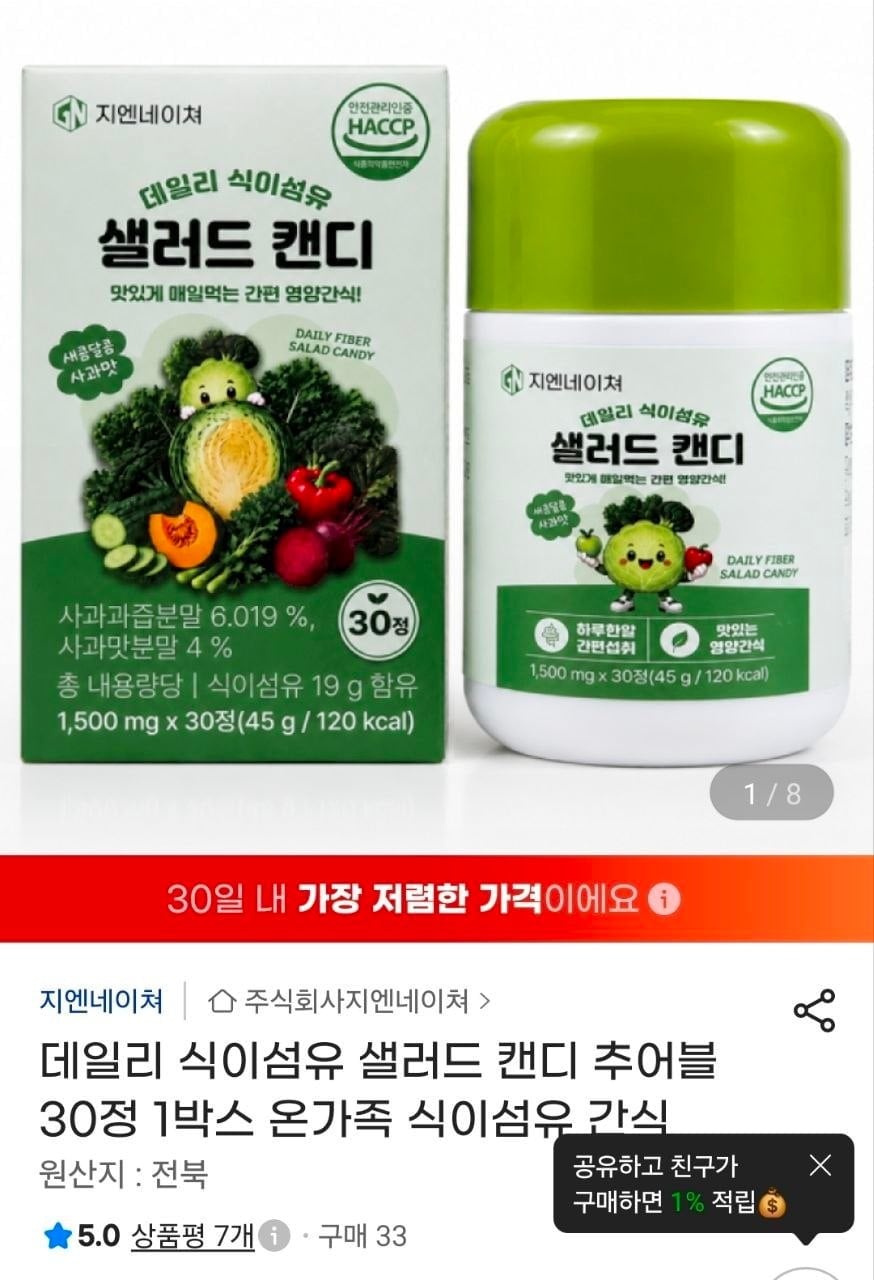 데일리 식이섬유 샐러드 캔디 추어블 30정 (5,880원/무료)