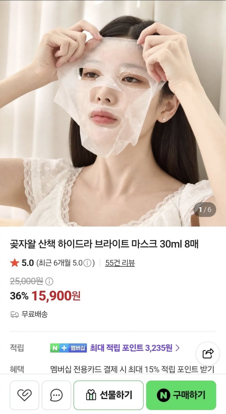 곶자왈 산책 하이드라 브라이트 마스크 30ml 8매 (15,900원/무료)