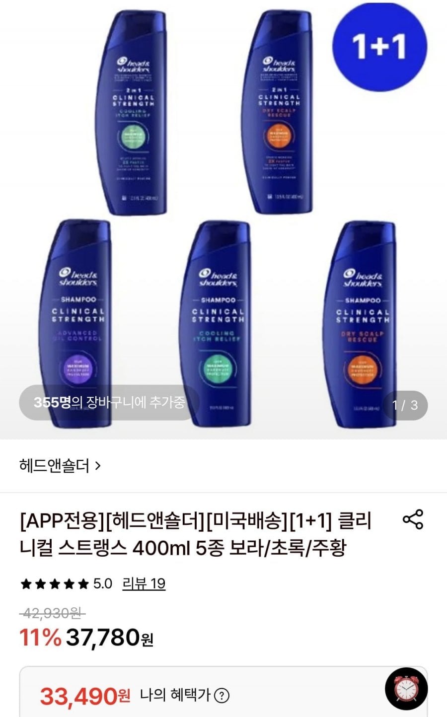 헤드앤숄더 클리니컬 스트랭스 400ml 1+1 (33,490원/무료)