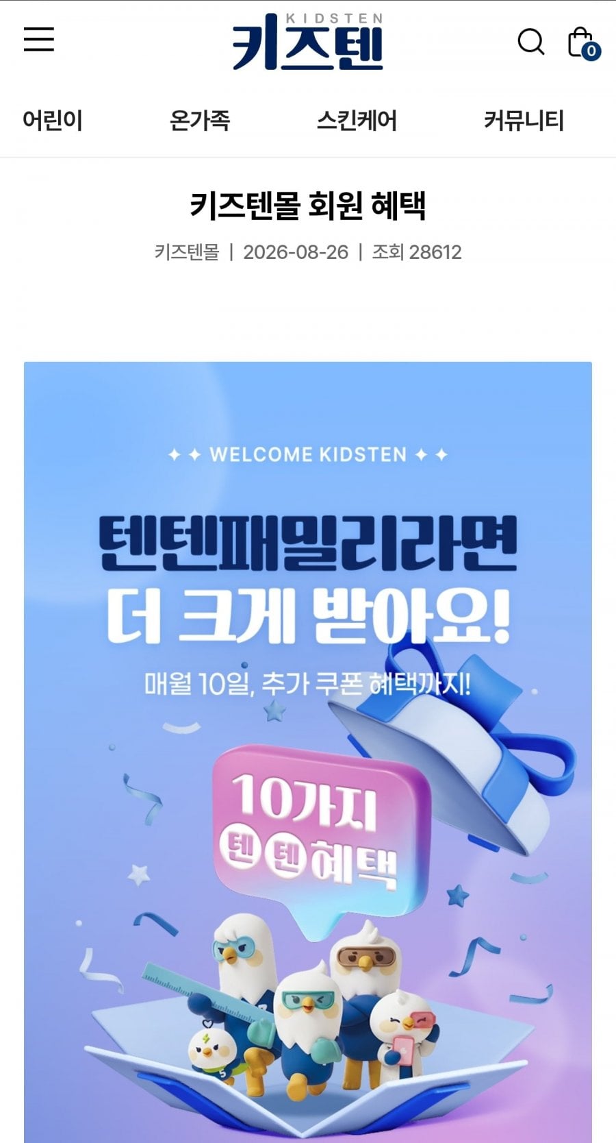키즈텐 유산균 외 다양 (29,600원/무료배송)