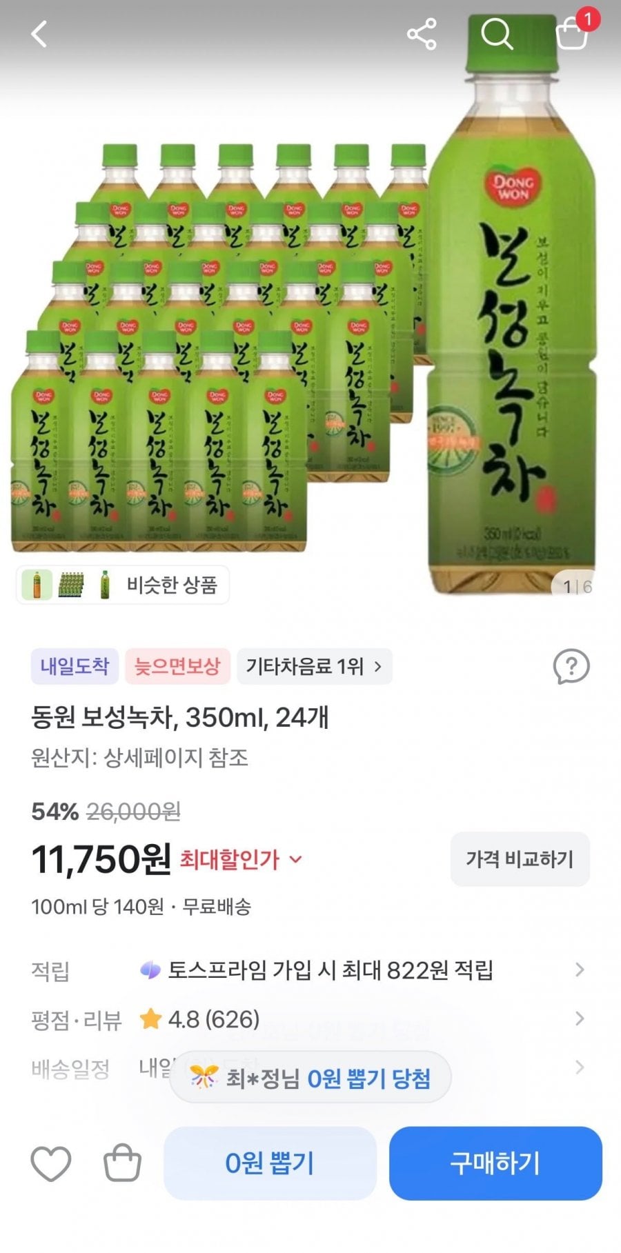 동원 보성녹차 350ml 24개 (11,750원/무료)
