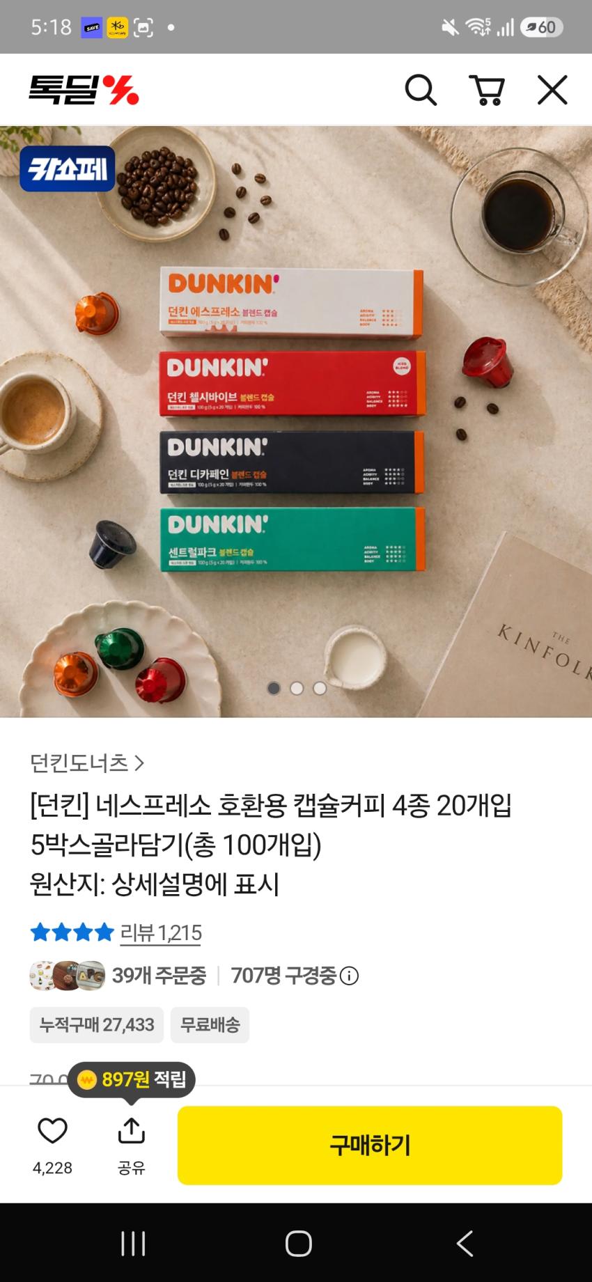 던킨 네스프레소 캡슐100개 ₩25,110