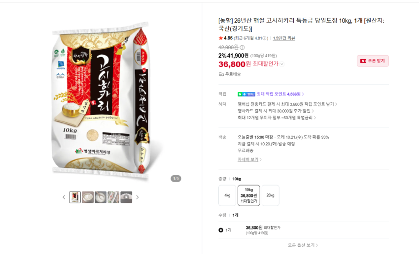 26년산 햅쌀 고시히카리 특등급 당일도정 10kg, 1개 36800원 무배