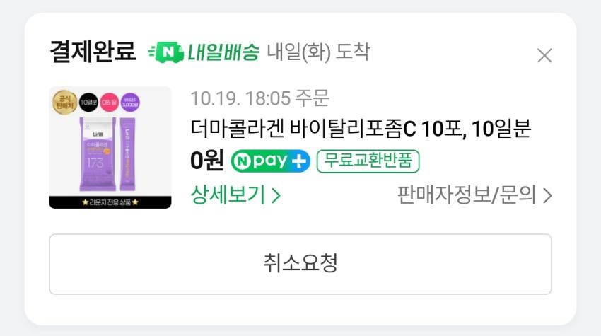 더마콜라겐 바이탈리포좀C 10포, 10일분