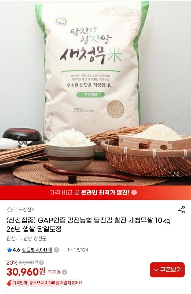 26년 탐진강 찰진 새청무쌀 10kg (30,960원/무료)