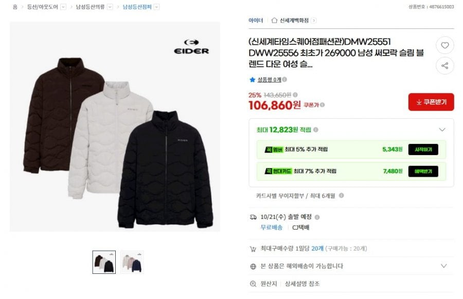 아이더 남성여성 써모락 경량다운 자켓 (106,860원/무료)