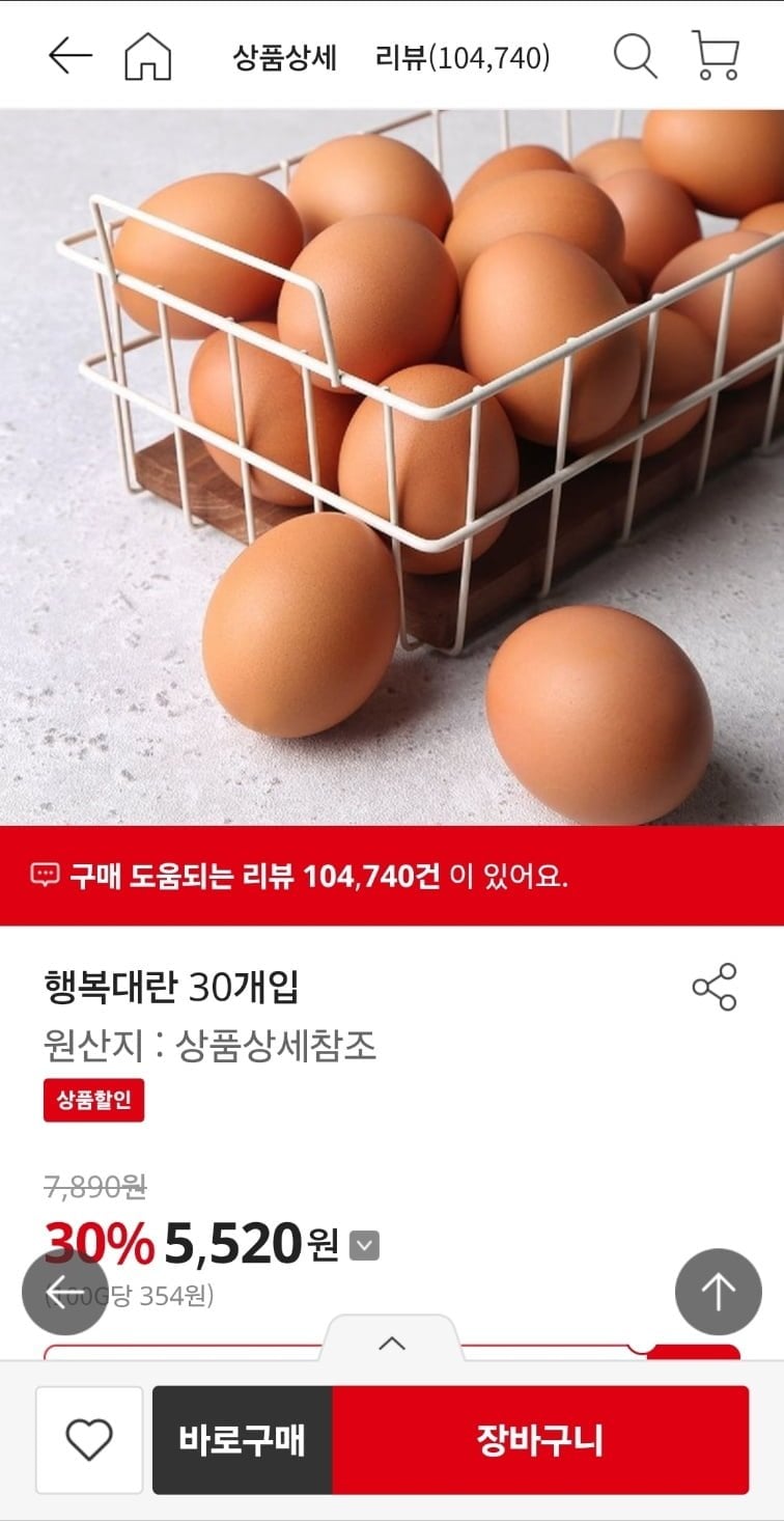 행복대란 30개입 (5,520원/3,000원)