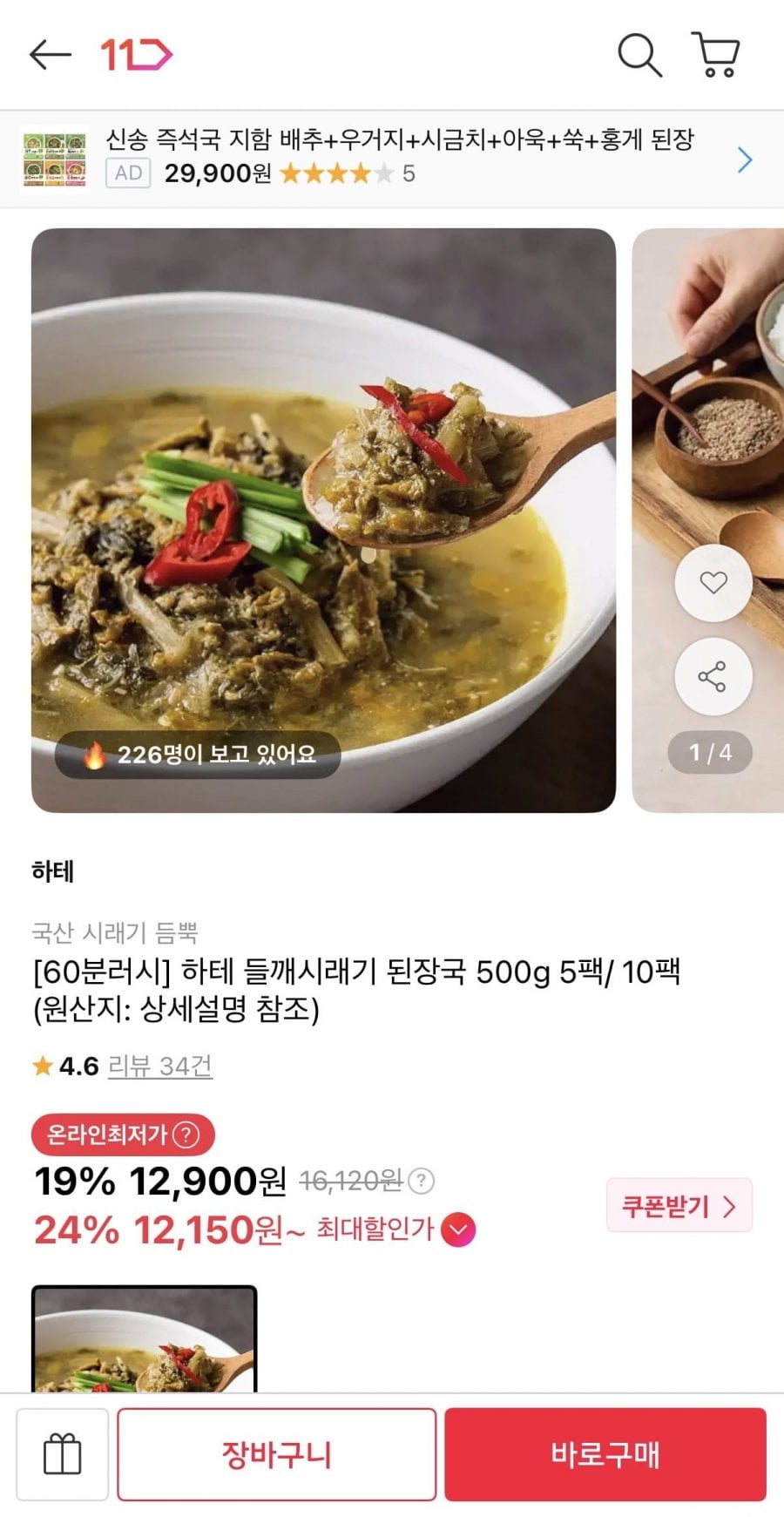 [60분러시] 들깨시래기 된장국 500g 5팩 (12,900원/무료)