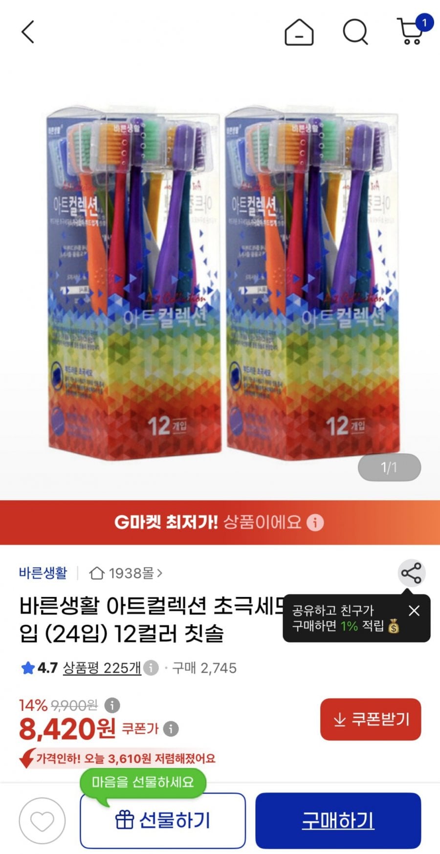 바른생활 아트컬렉션 초극세모 칫솔 24입 (8,420원/무료)