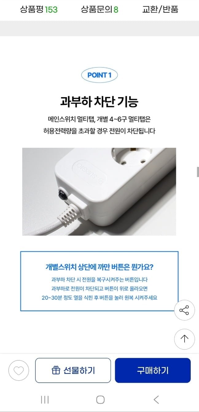 안전 멀티탭 멀티콘센트(5,930원~/15,000원이상무료)