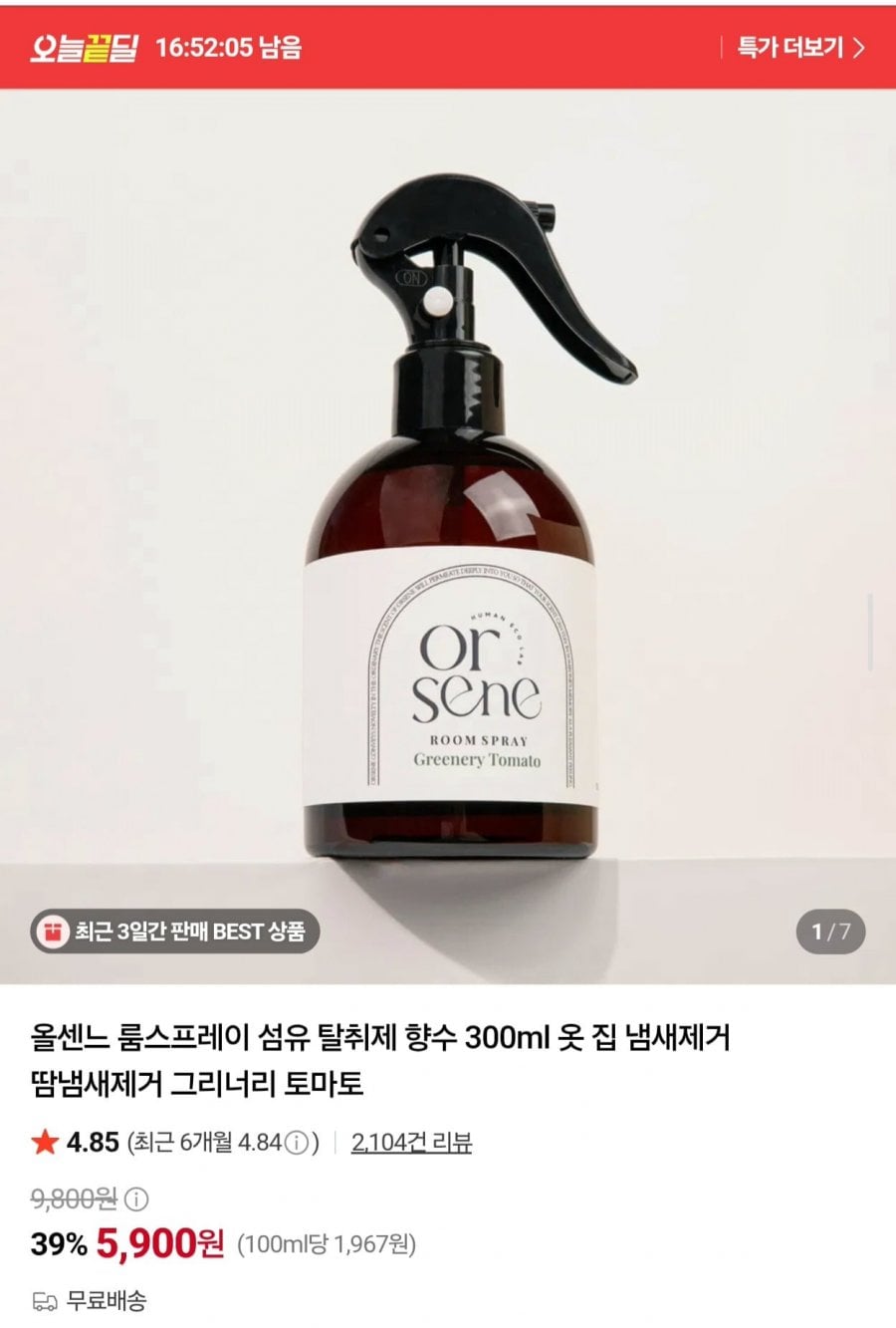 룸스프레이 섬유 탈취제 향수 300ml (5,900원/무료)