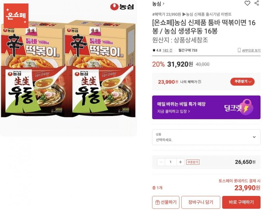 농심 생생우동 16봉 / 툼바 떡볶이면 16봉 (23,990원) (무료)