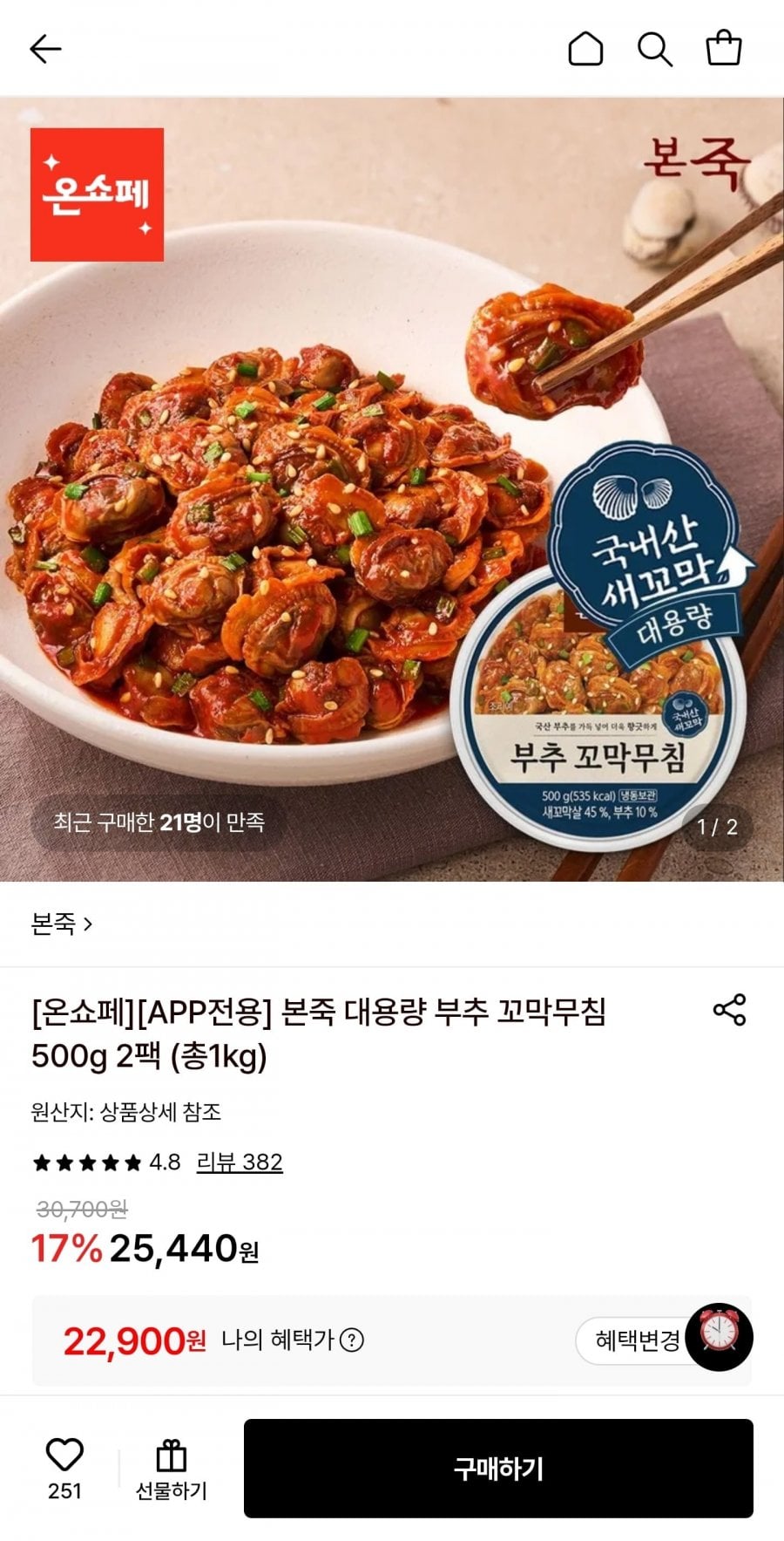 본죽 대용량 부추 꼬막무침 500g 2팩 (22,900원/무료)