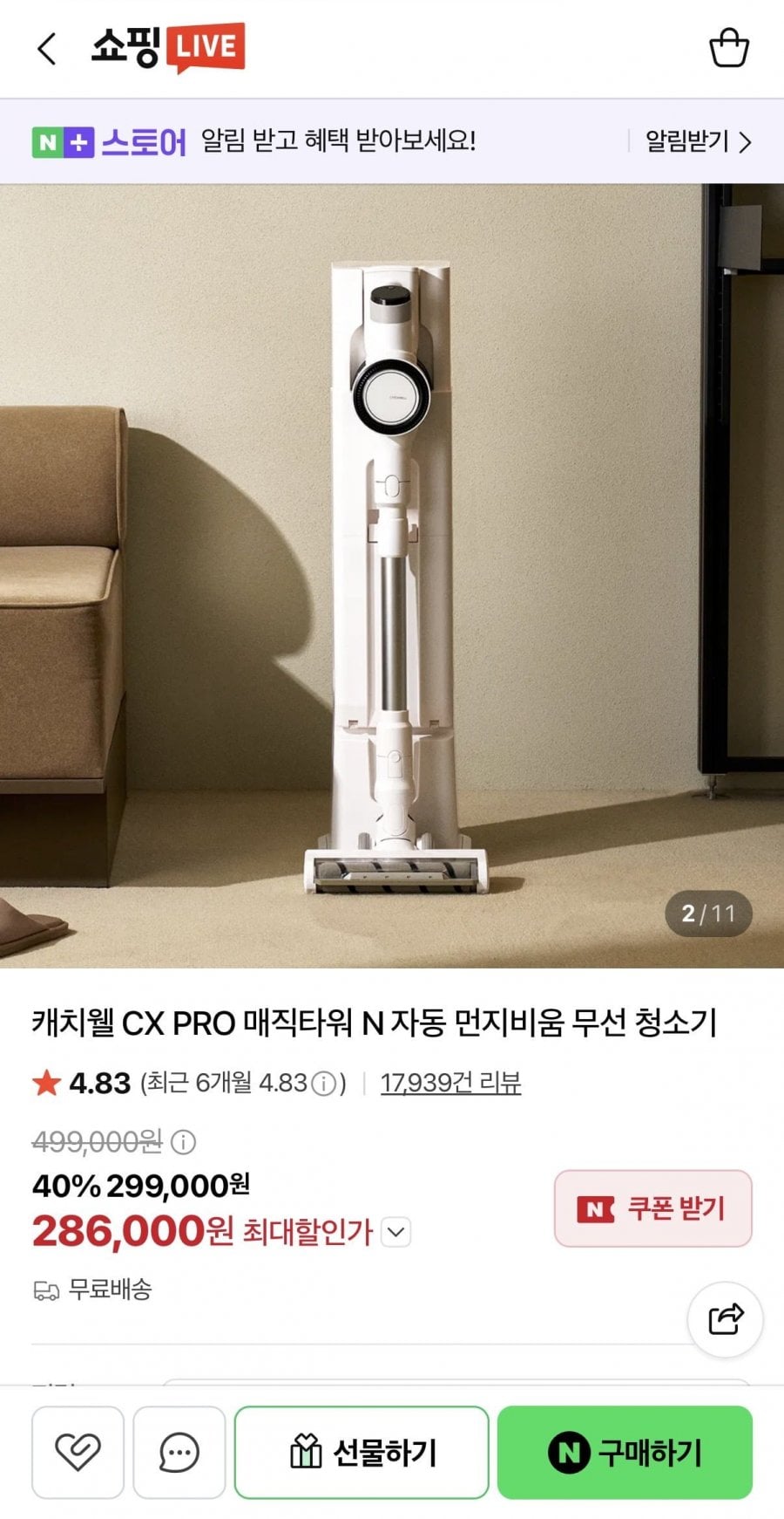 캐치웰 CX PRO 매직타워 N 자동 먼지비움 무선 청소기 (274,000원/무료)