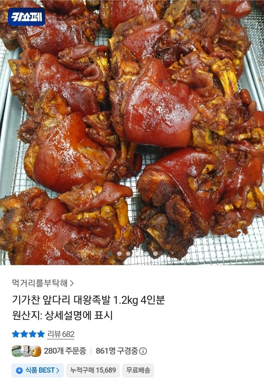 앞다리 대왕족발 1.2kg 4인분 (13,600원/무료)