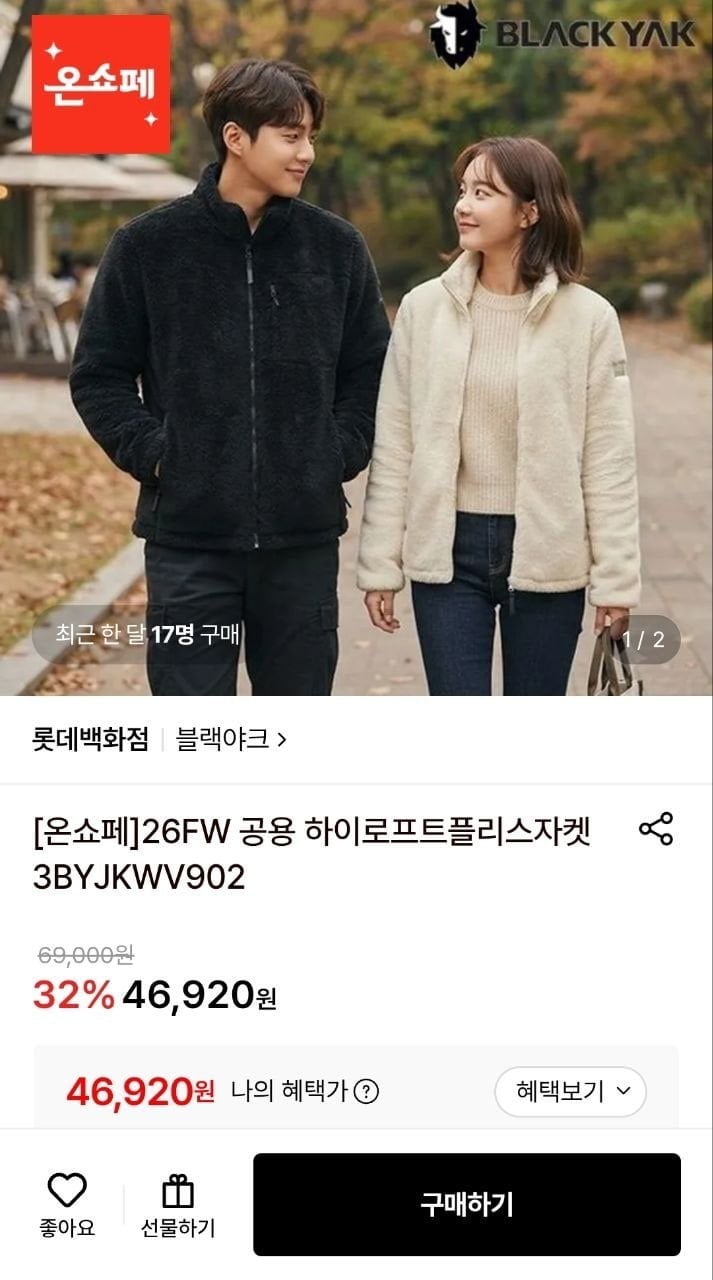 블랙야크 26FW 공용 하이로프트플리스자켓 (46,920원/무료)