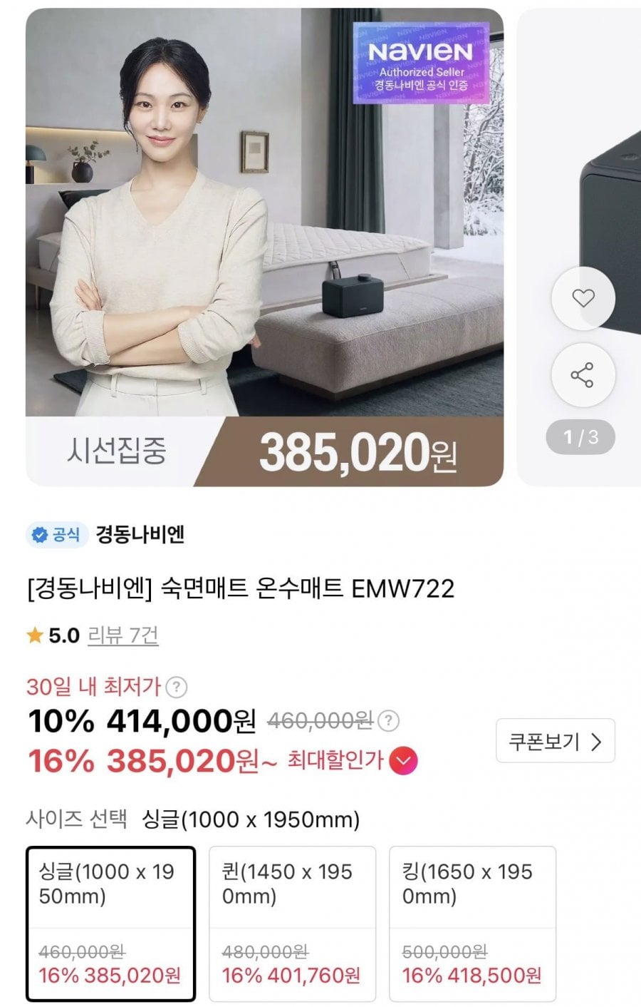 경동나비엔 온수매트 EMW722-SS(385,020원/무배)