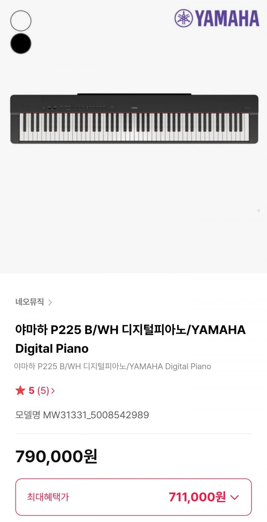 야마하 P225 B/WH 디지털피아노 (711,000원/무료)