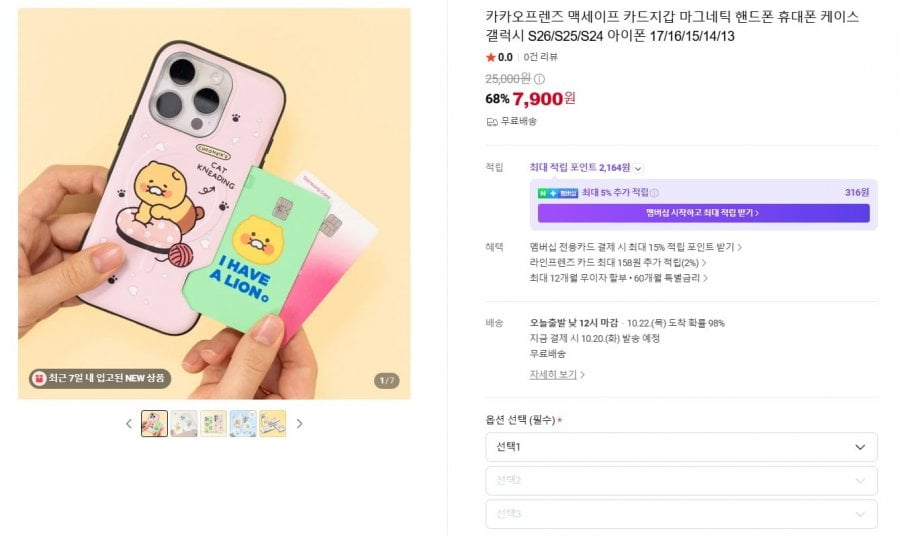 카카오프렌즈 맥세이프 카드지갑 케이스 (7,900원/무료)
