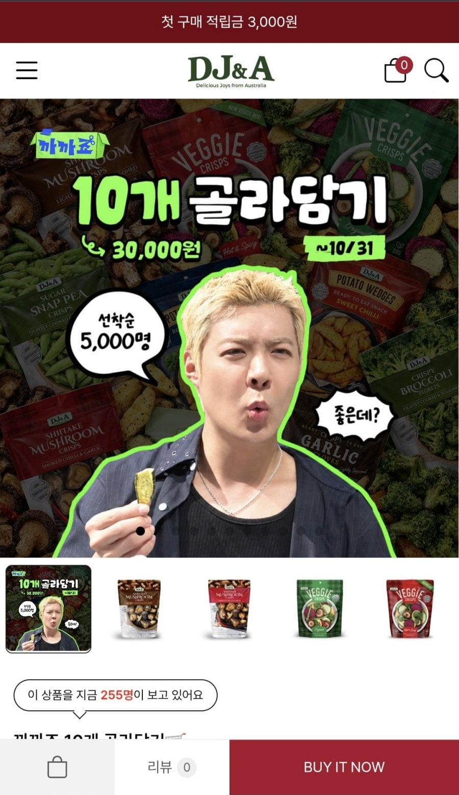디제이앤에이 과자 10봉 (30,000원/무배)