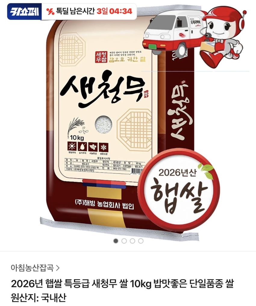 2026년 햅쌀 특등급 새청무 쌀 10kg 27,720원