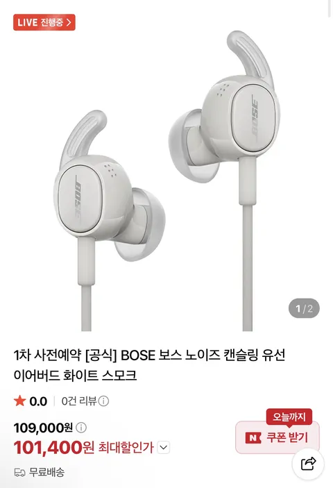 끌올 [네이버] 보스 노이즈 캔슬링 유선 이어버드 화이트 스모크 (101,400원)