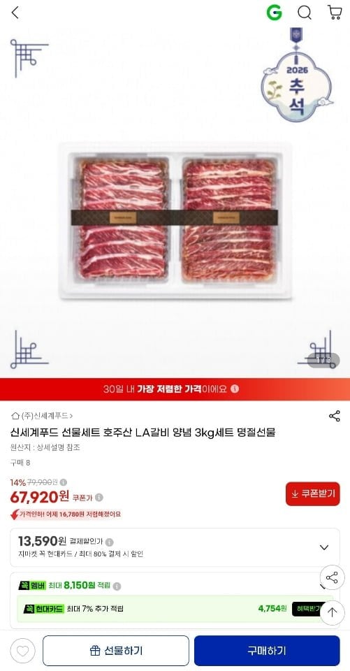 신세계푸드 호주산 LA갈비 양념 3kg 세트 (67,920원/무료)