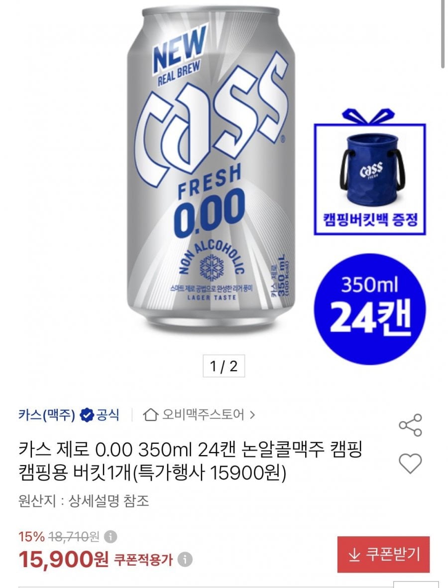 카스 제로 0,00 350ml 24캔 + 캡핑버킷백 증정 (15,900원/무료)